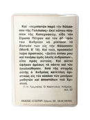 Πλαστικοποιημένη Εικόνα - Άγιος Αντρέας ο Πρωτόκλητος ΤΗΙΜ-101