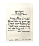 Πλαστικοποιημένη Εικόνα - Άγιος Ελευθέριος ΤΗΙΜ-173