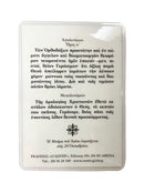 Πλαστικοποιημένη Εικόνα - Άγιος Γεράσιμος ΤΗΙΜ-213