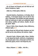 Το Προσευχητάρι Μου - ΤΗΙΜ01-581
