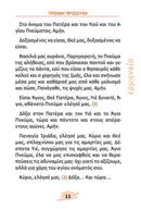 Το Προσευχητάρι Μου - ΤΗΙΜ01-581