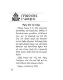 Μικρό Προσευχητάριο - ΤΗΙΜ01-521